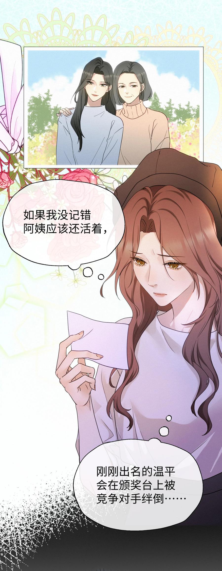 《复仇爱人》001 想要拯救 第26页