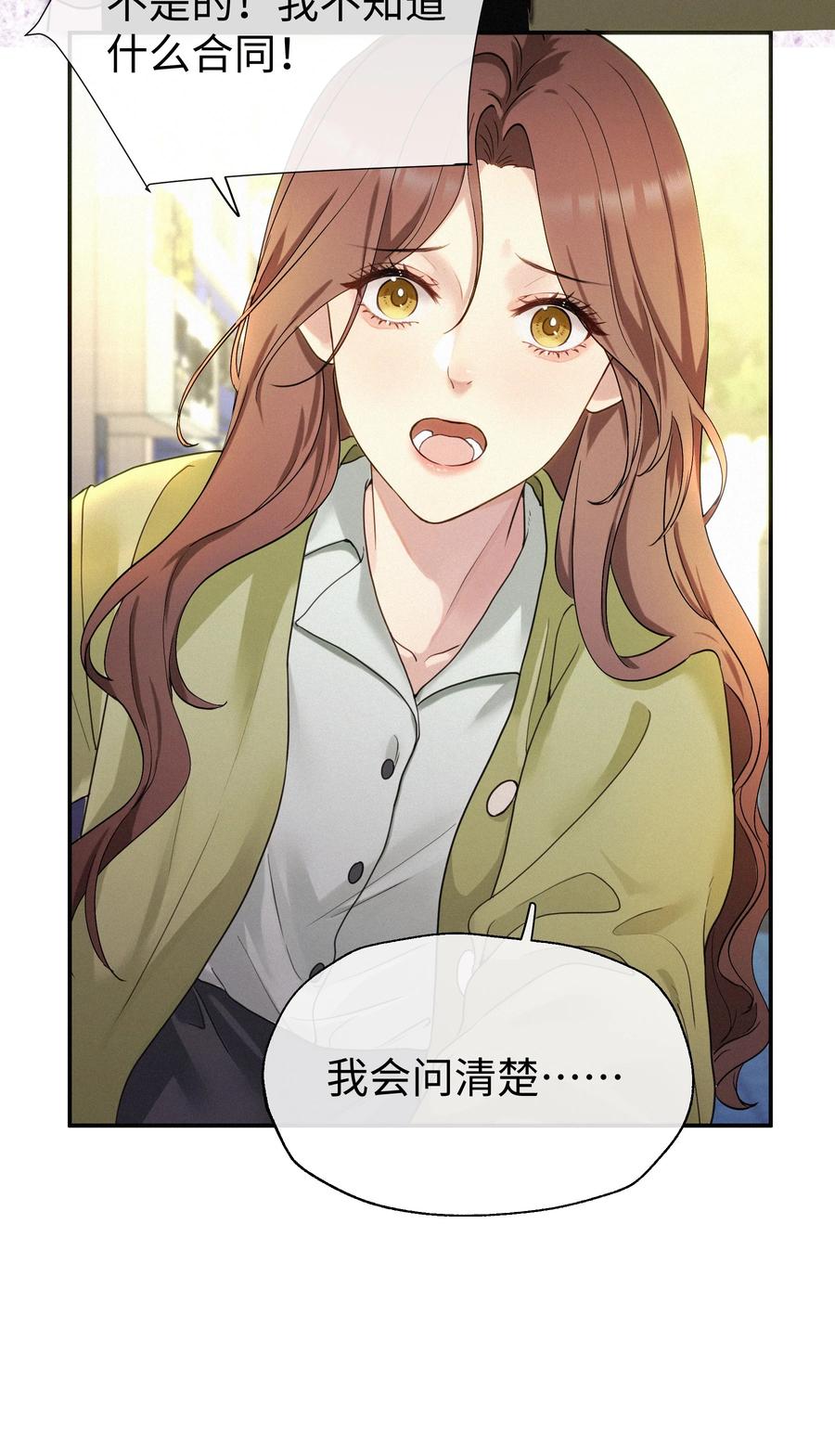 《复仇爱人》001 想要拯救 第9页