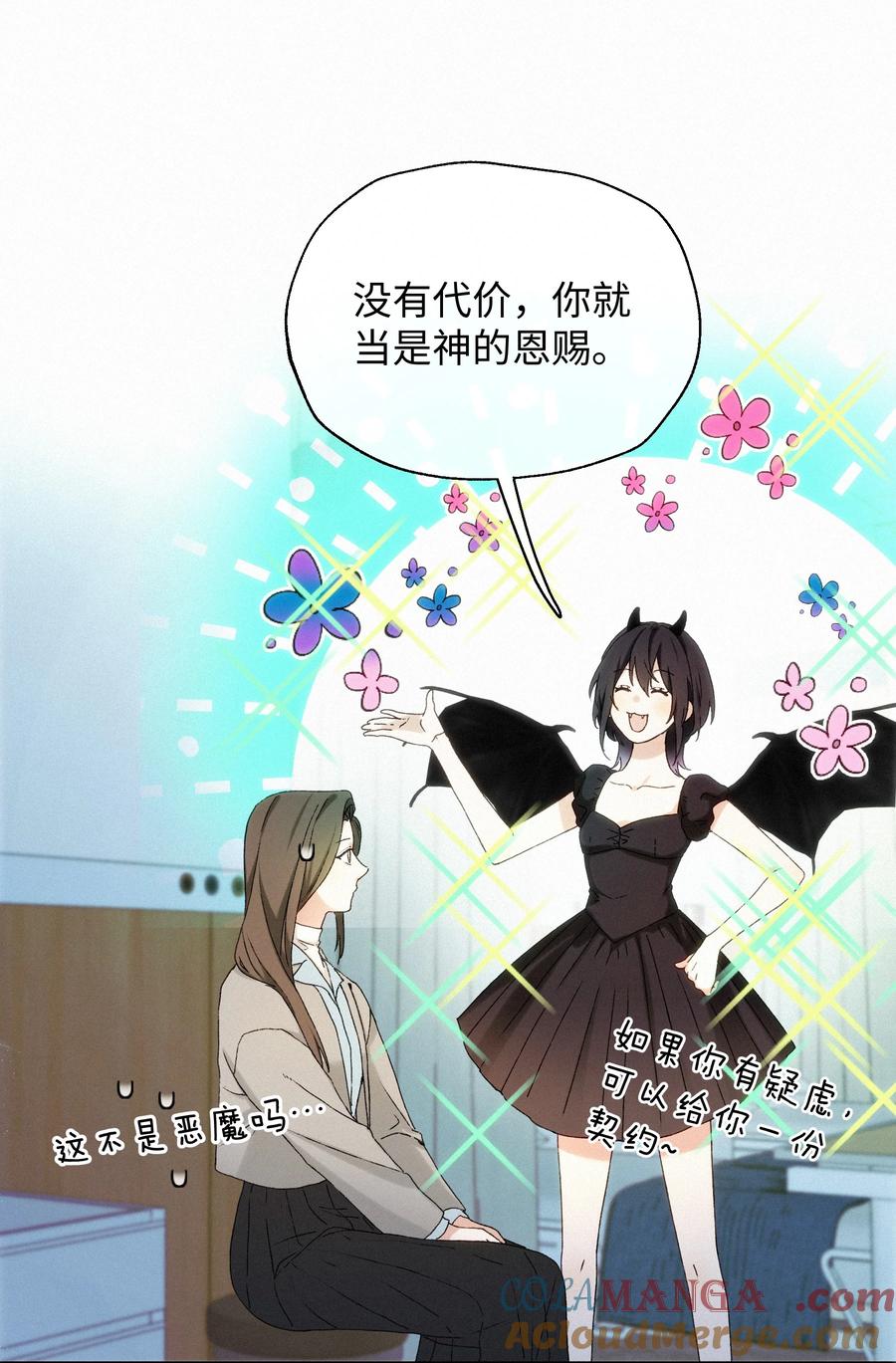 《复仇爱人》002 想要复仇 第31页