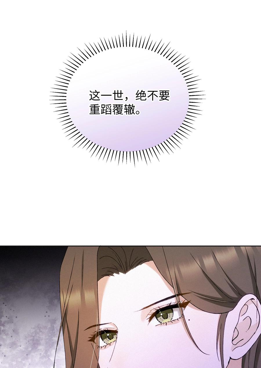 《复仇爱人》002 想要复仇 第44页