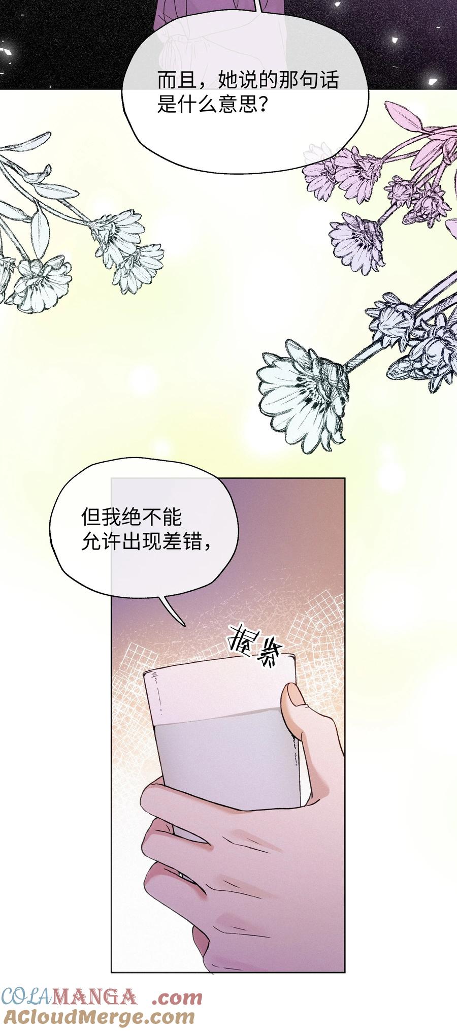 《复仇爱人》002 想要复仇 第43页