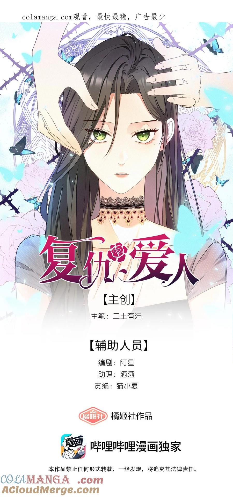 《复仇爱人》002 想要复仇 第1页