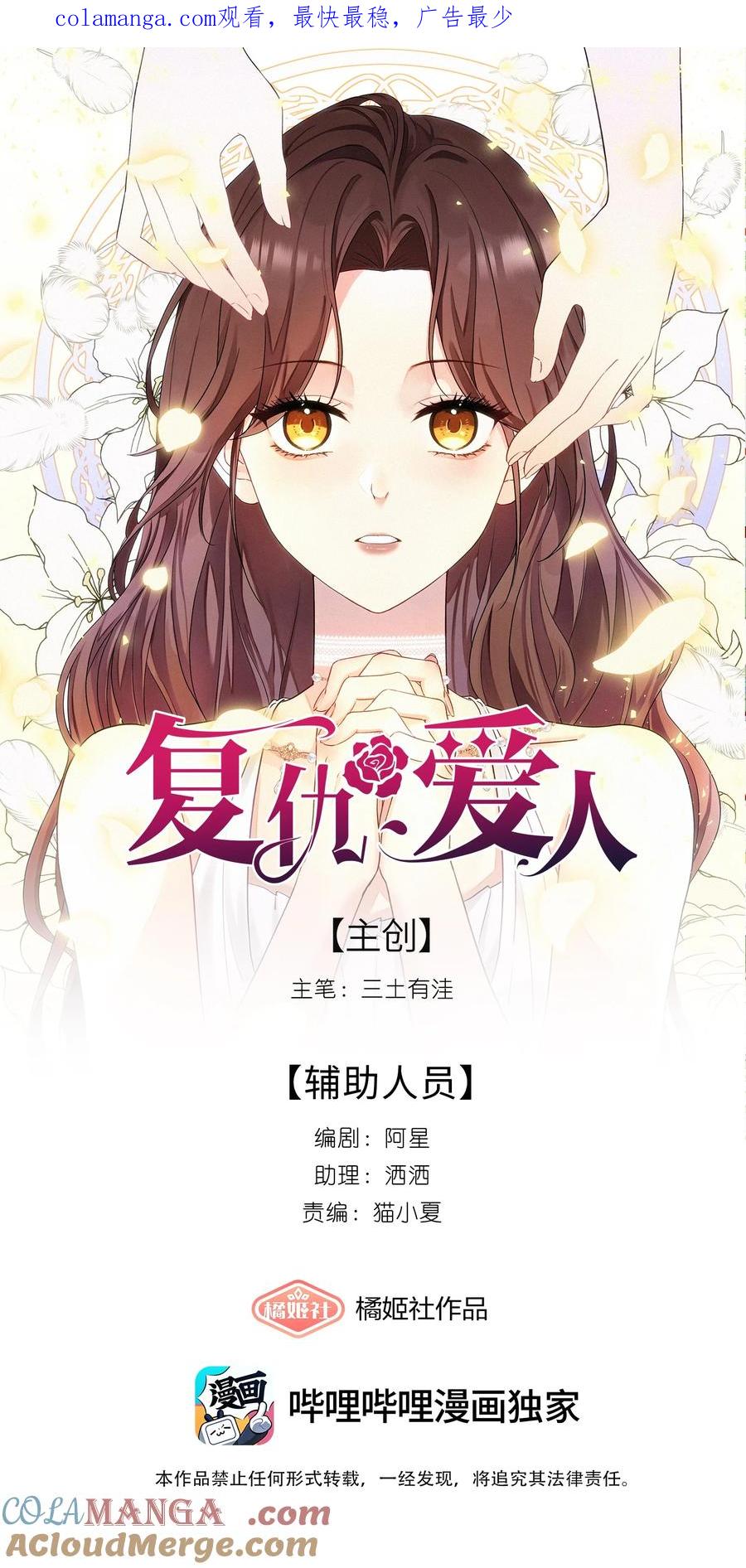 《复仇爱人》003 需要一些勇气 第1页