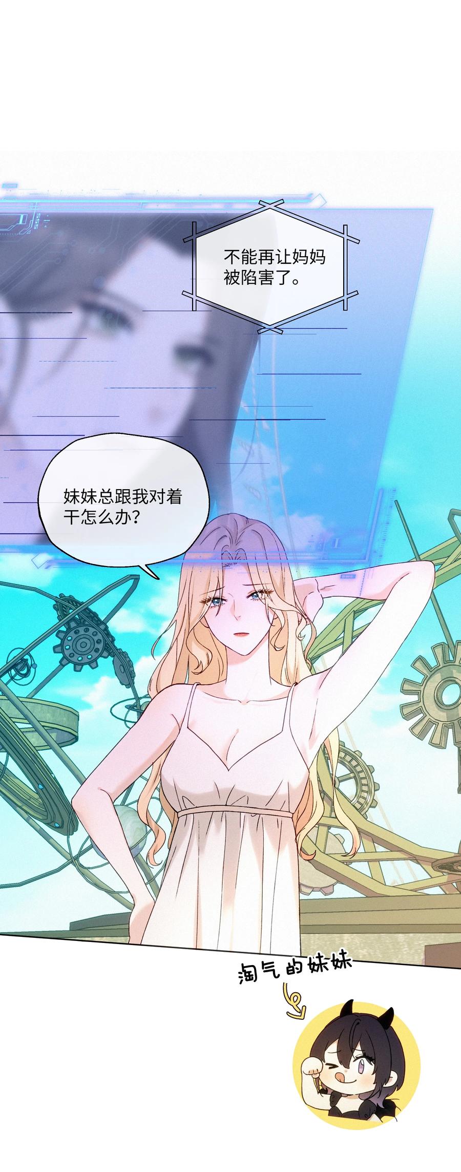 《复仇爱人》003 需要一些勇气 第2页