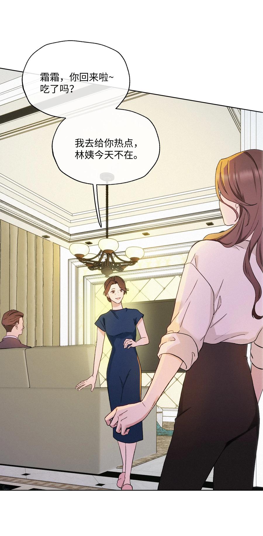 《复仇爱人》003 需要一些勇气 第16页