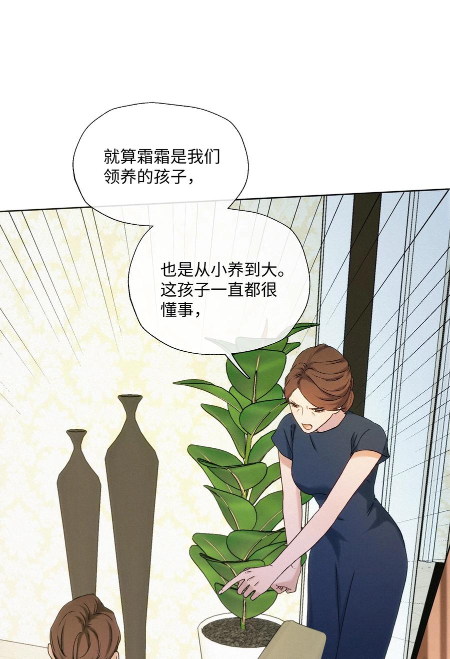 《复仇爱人》003 需要一些勇气 第20页