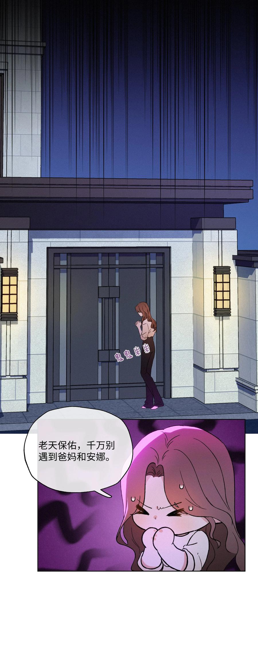 《复仇爱人》003 需要一些勇气 第6页