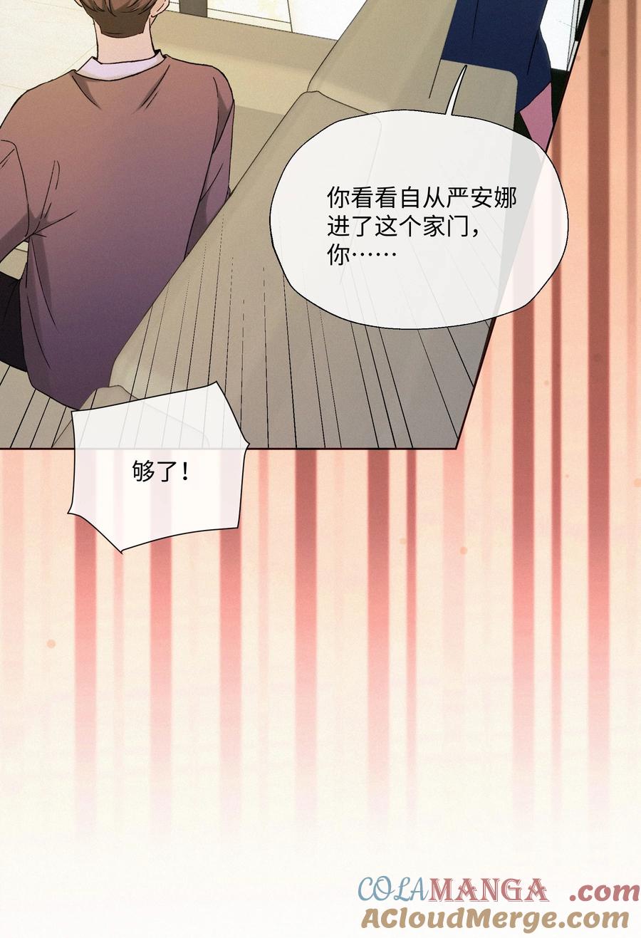 《复仇爱人》003 需要一些勇气 第21页