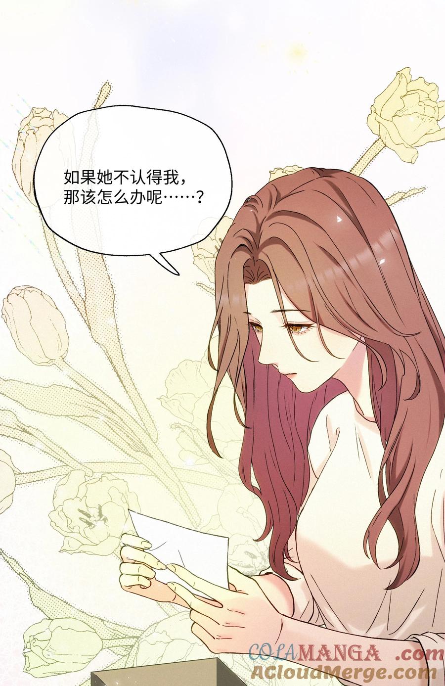 《复仇爱人》003 需要一些勇气 第33页
