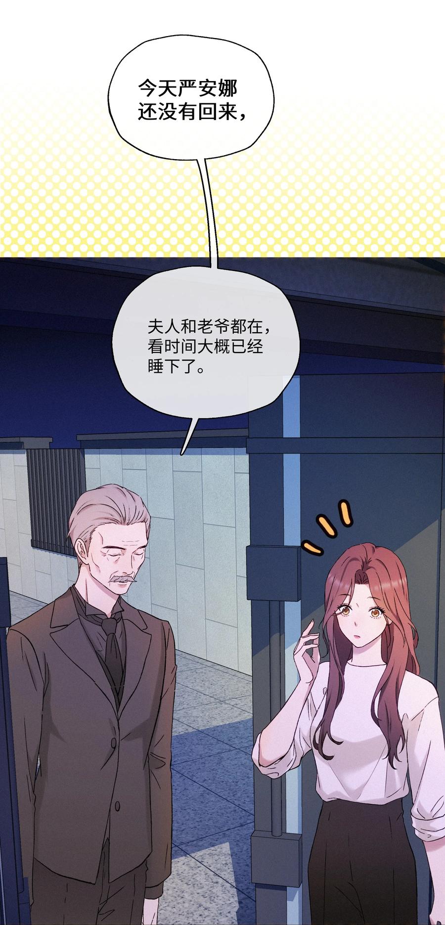 《复仇爱人》003 需要一些勇气 第10页