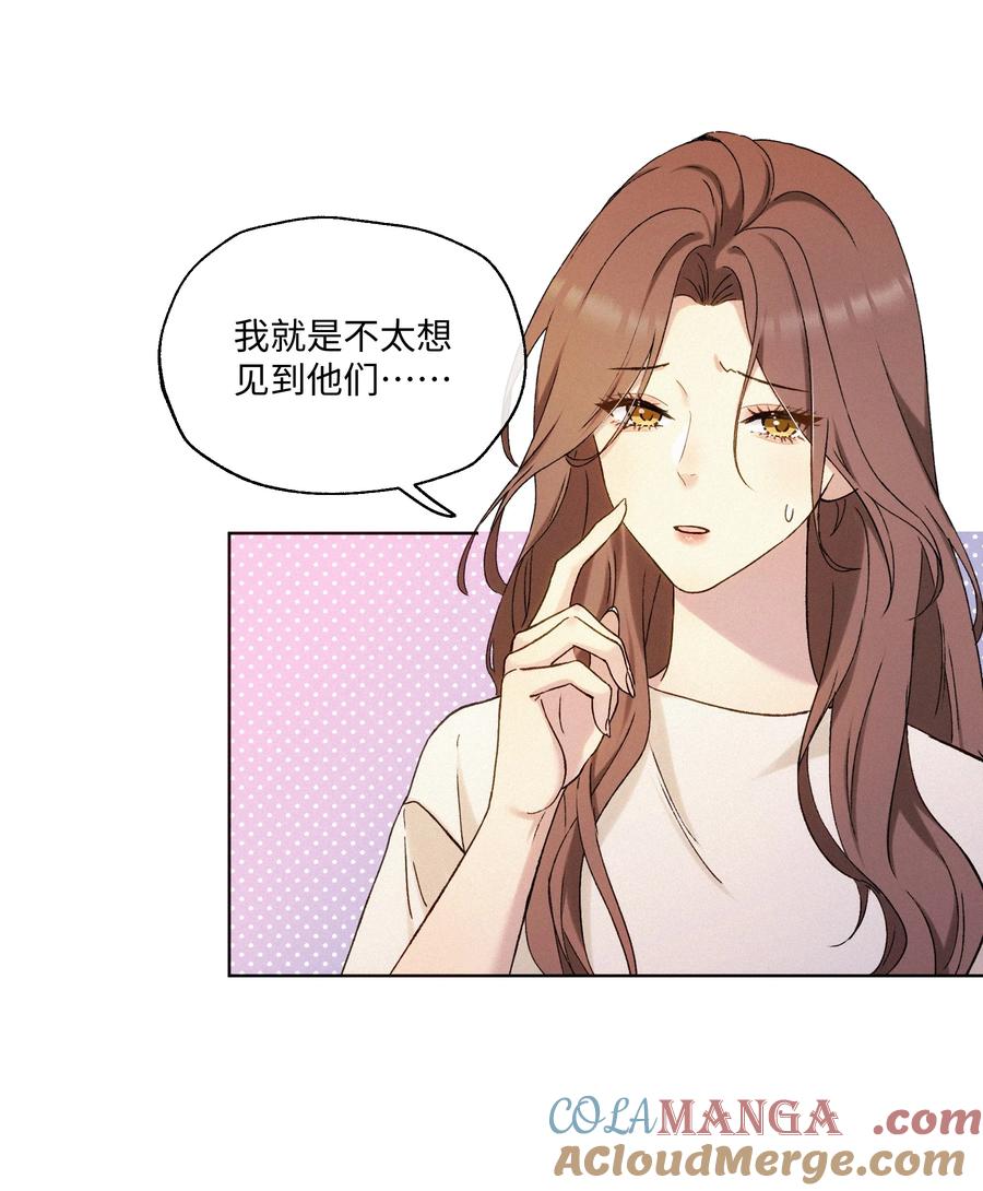 《复仇爱人》003 需要一些勇气 第9页