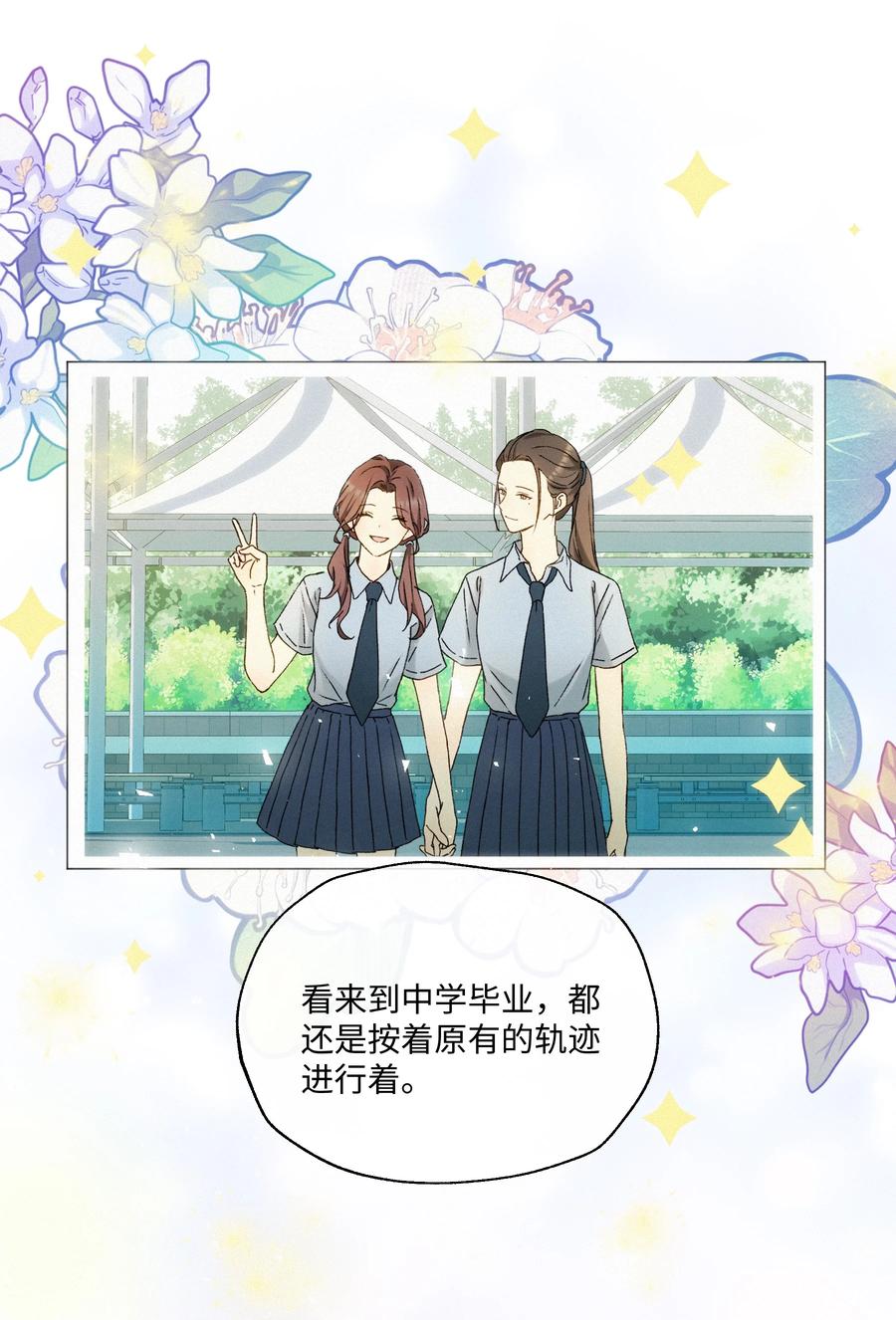 《复仇爱人》003 需要一些勇气 第32页