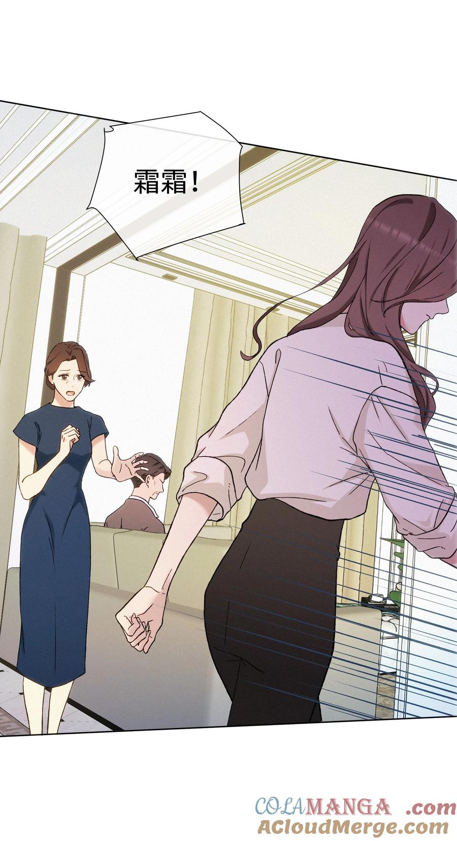 《复仇爱人》003 需要一些勇气 第19页