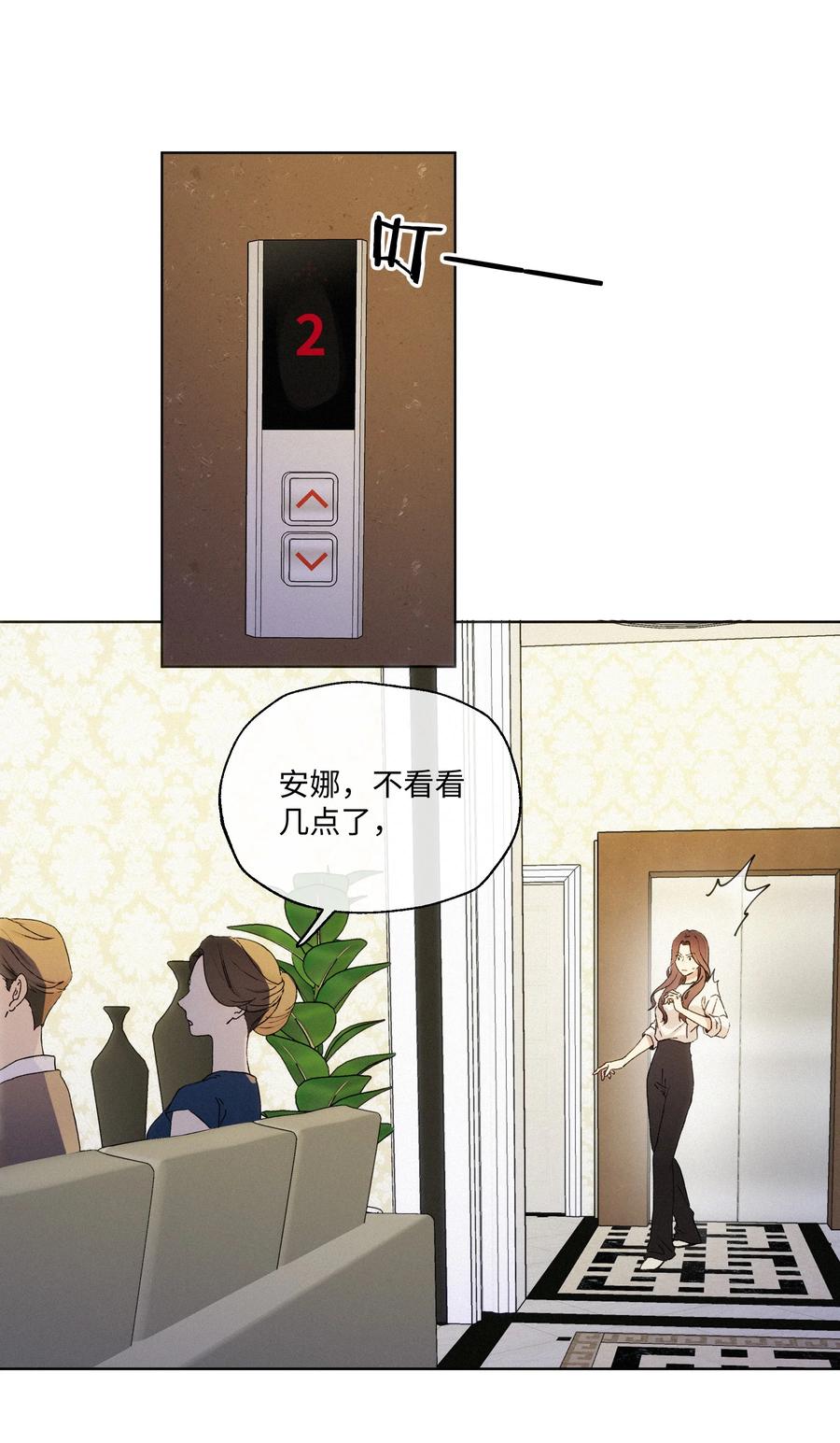 《复仇爱人》003 需要一些勇气 第14页