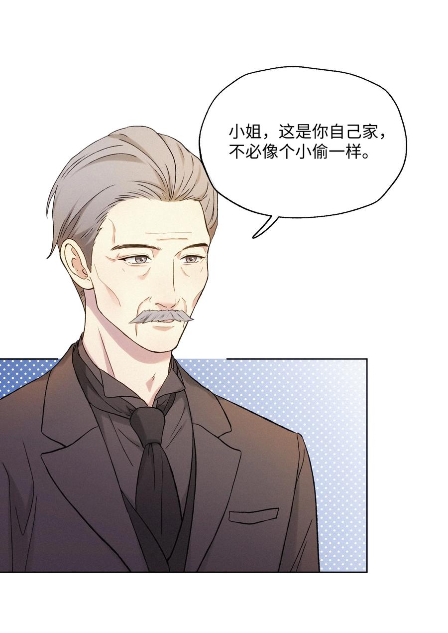 《复仇爱人》003 需要一些勇气 第8页