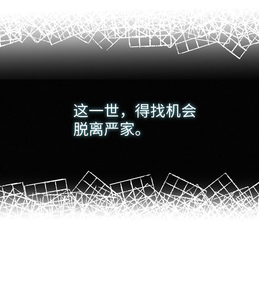 《复仇爱人》003 需要一些勇气 第24页