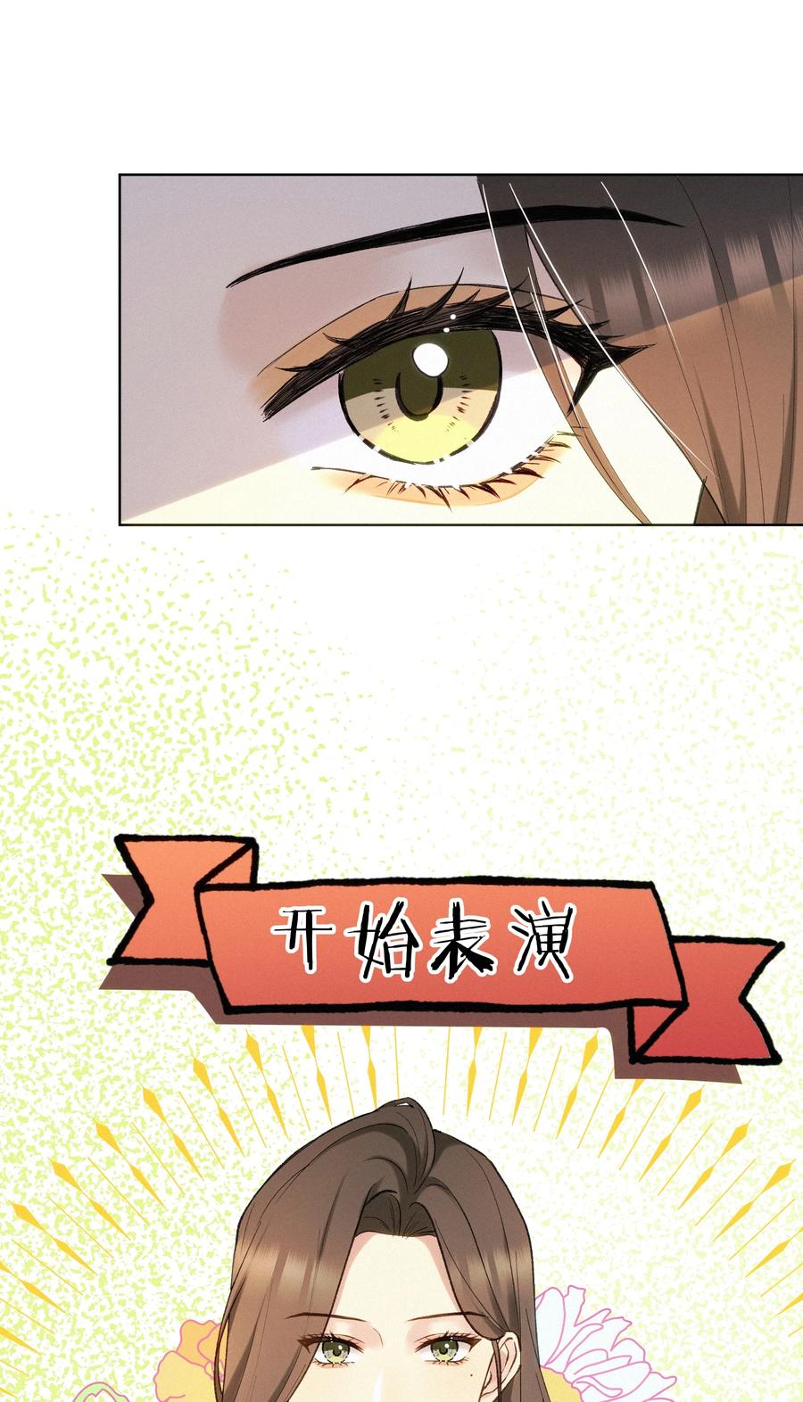 《复仇爱人》004 并不是贪心 第29页