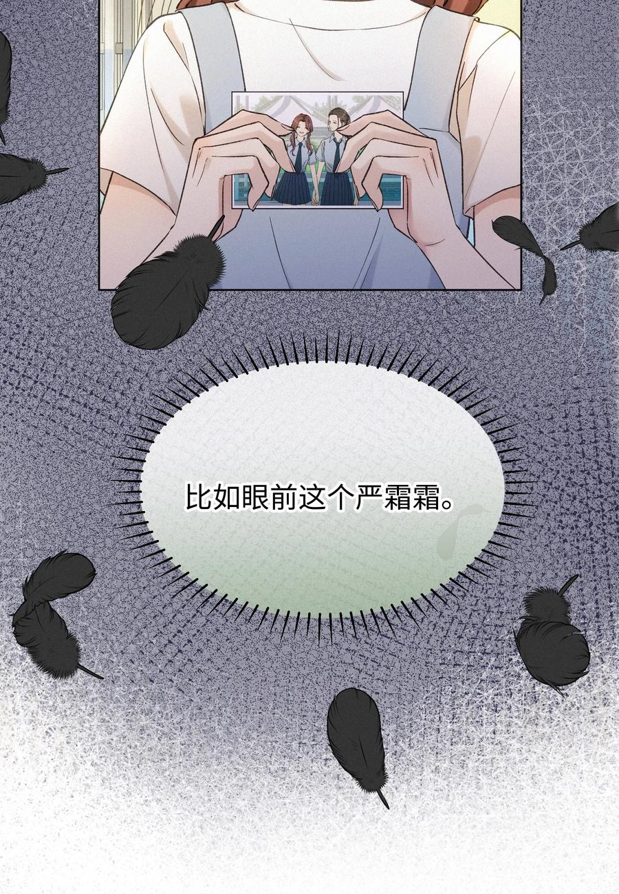 《复仇爱人》004 并不是贪心 第38页