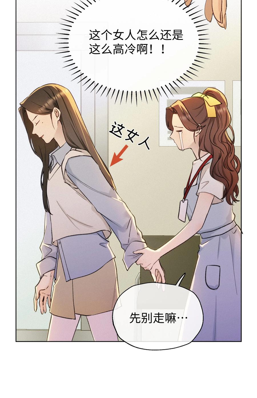 《复仇爱人》004 并不是贪心 第17页