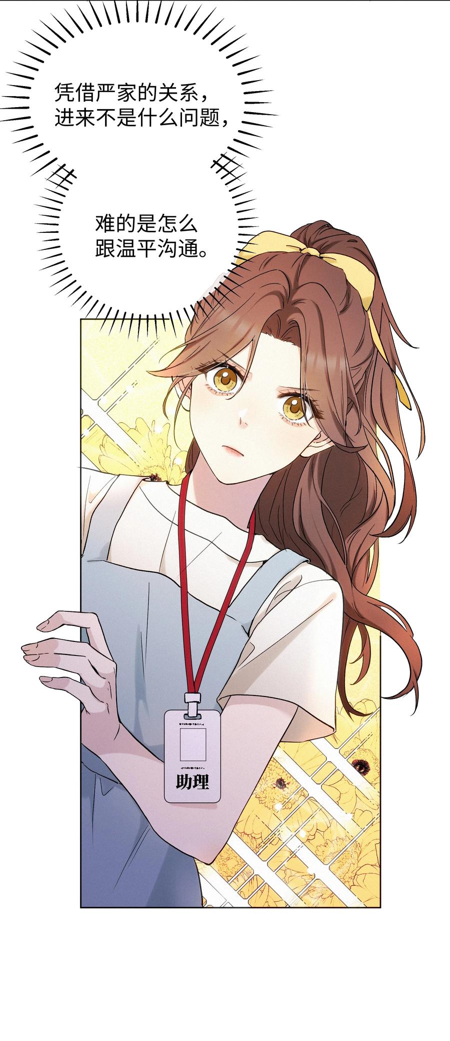 《复仇爱人》004 并不是贪心 第3页