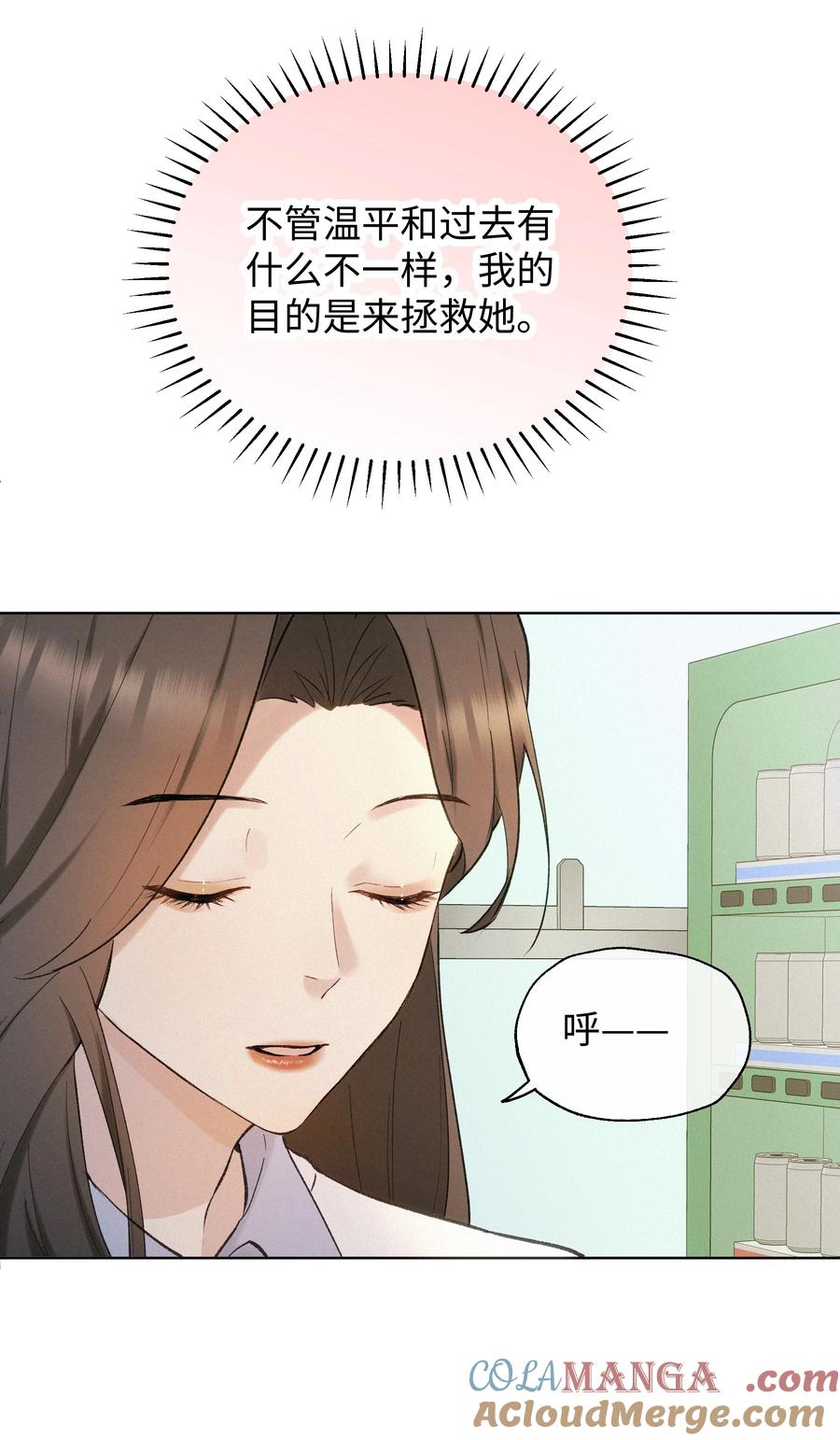 《复仇爱人》004 并不是贪心 第28页