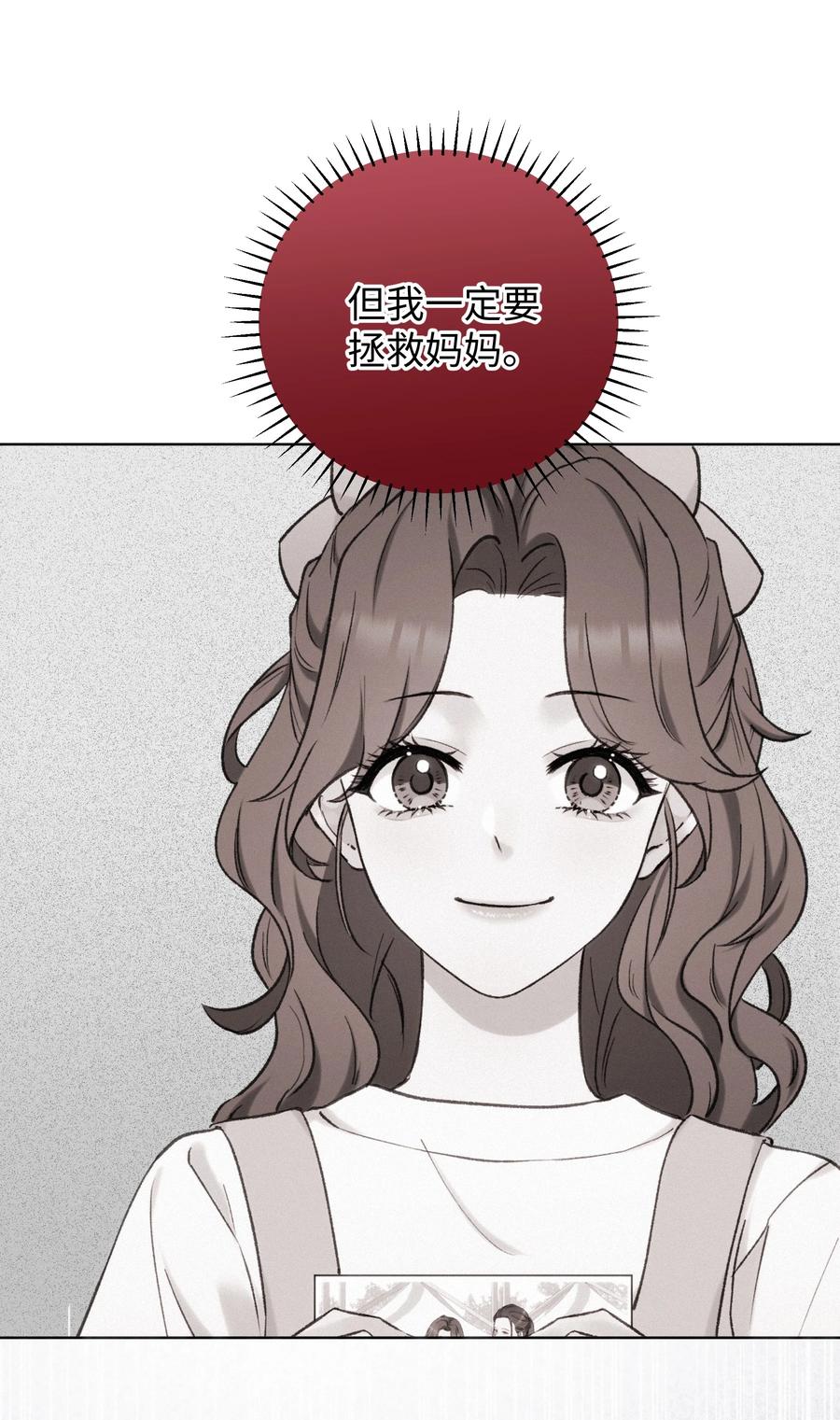《复仇爱人》004 并不是贪心 第44页