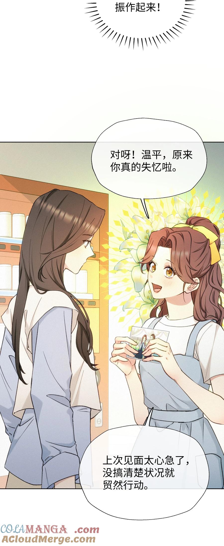 《复仇爱人》004 并不是贪心 第34页