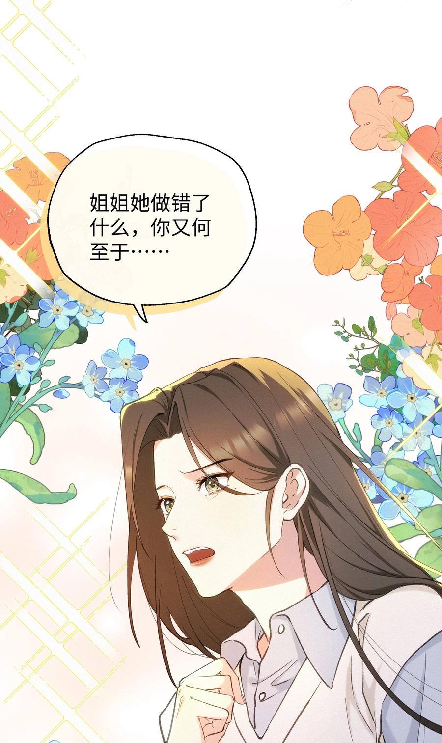 《复仇爱人》004 并不是贪心 第6页