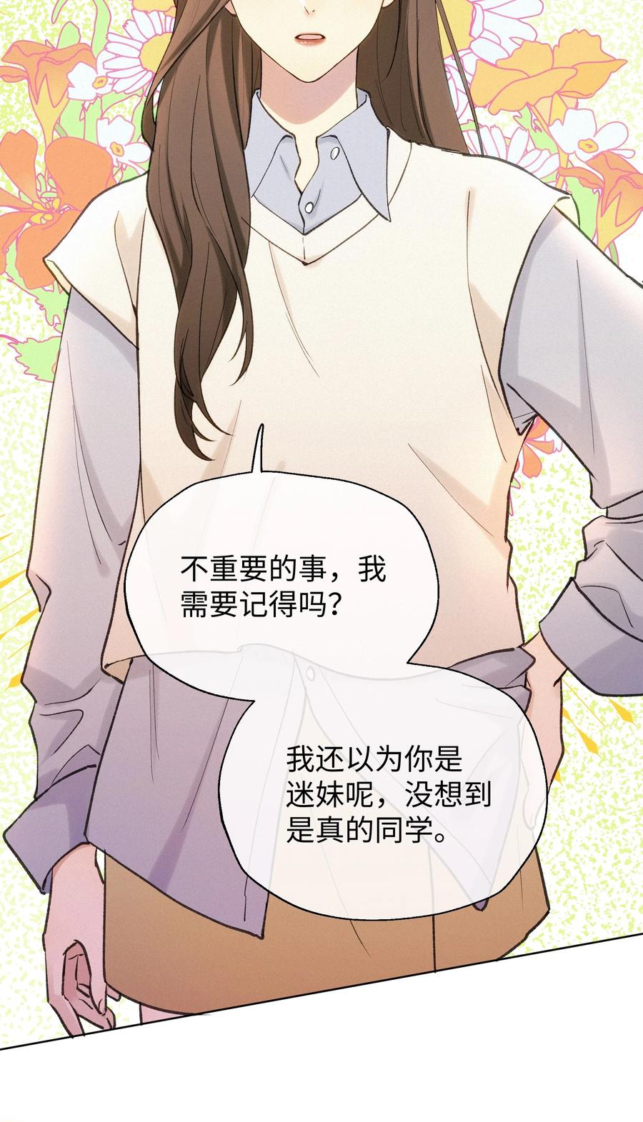 《复仇爱人》004 并不是贪心 第30页