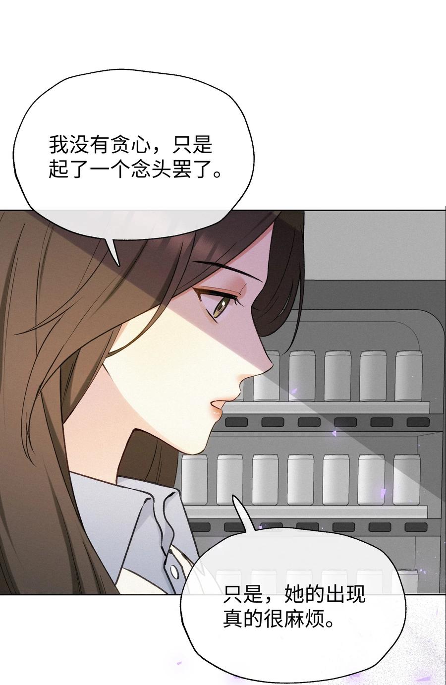 《复仇爱人》004 并不是贪心 第41页