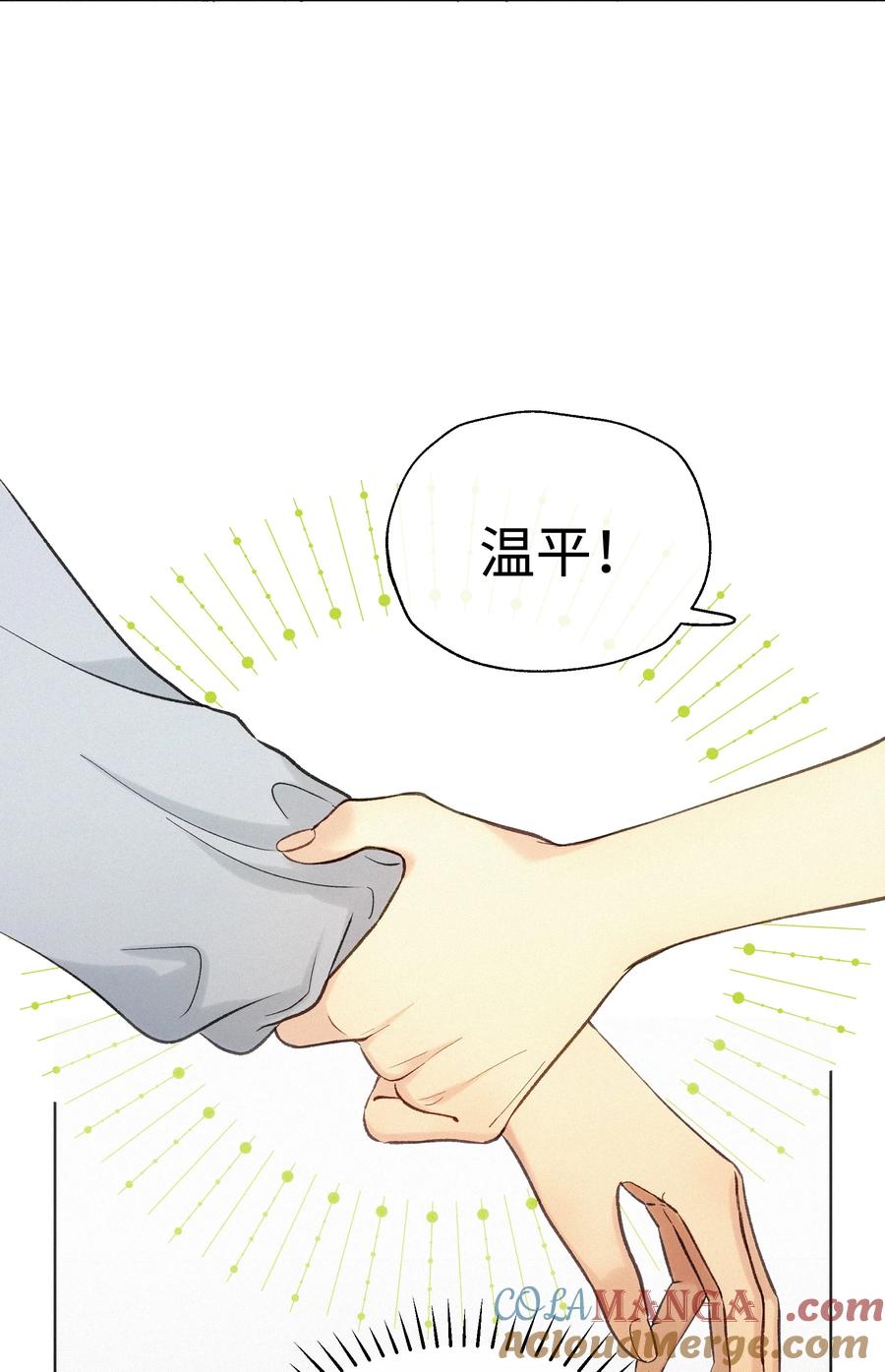 《复仇爱人》004 并不是贪心 第16页