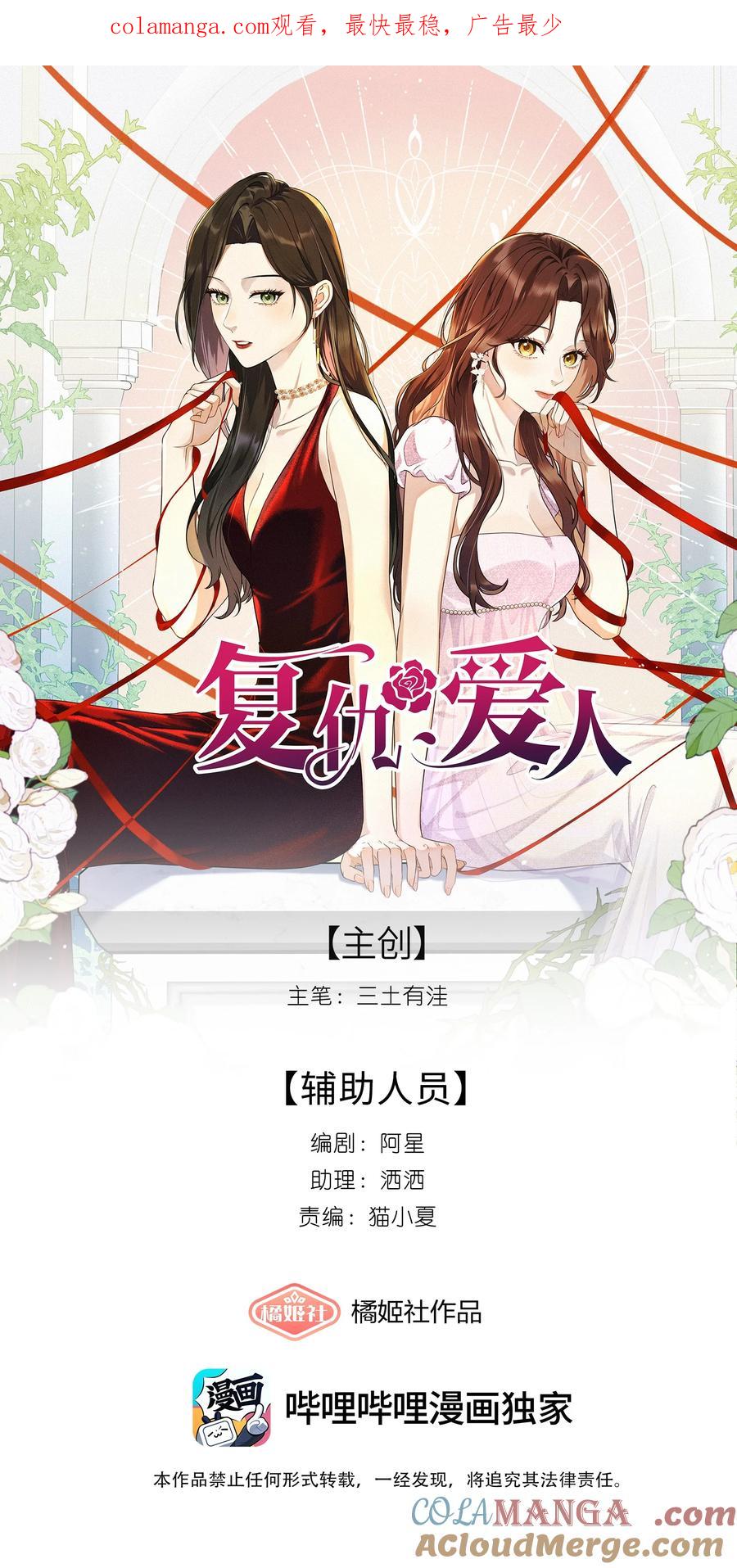 《复仇爱人》004 并不是贪心 第1页