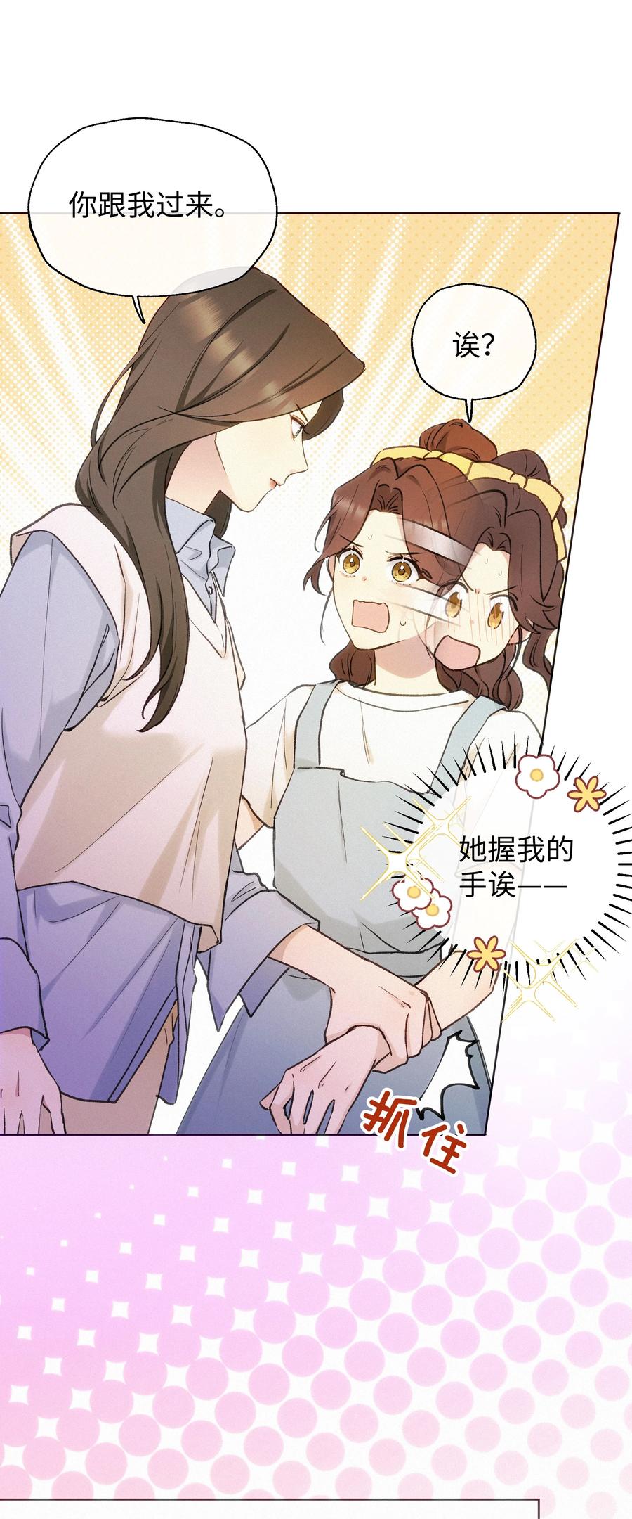 《复仇爱人》004 并不是贪心 第18页