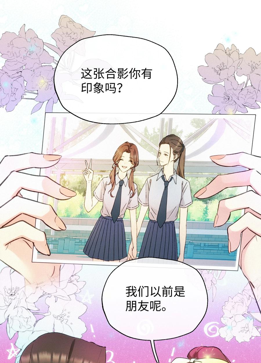 《复仇爱人》004 并不是贪心 第24页