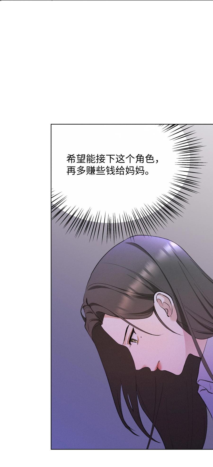《复仇爱人》004 并不是贪心 第11页