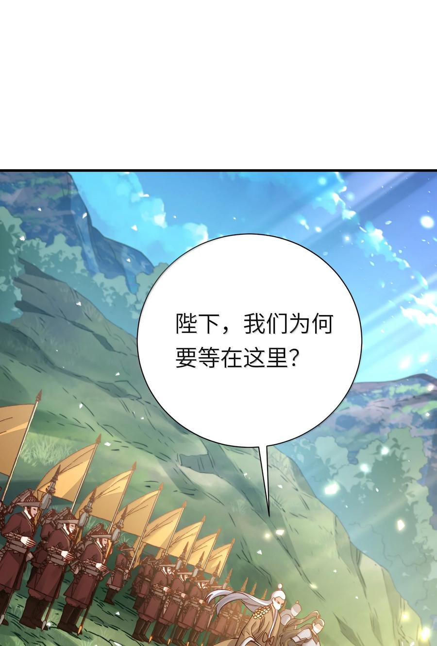 算命而已，九尾妖帝怎么就成我娘子了？！ 057 两界通道 第21页