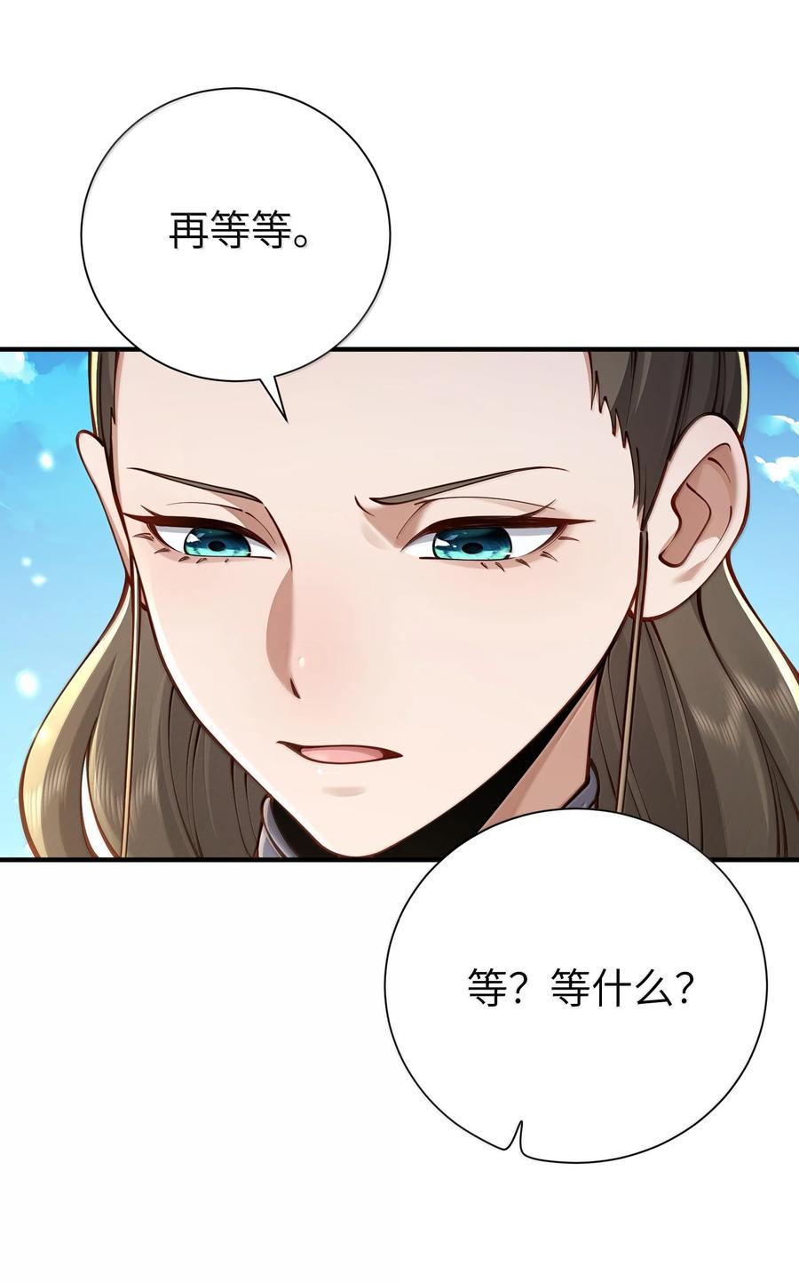 算命而已，九尾妖帝怎么就成我娘子了？！ 057 两界通道 第27页