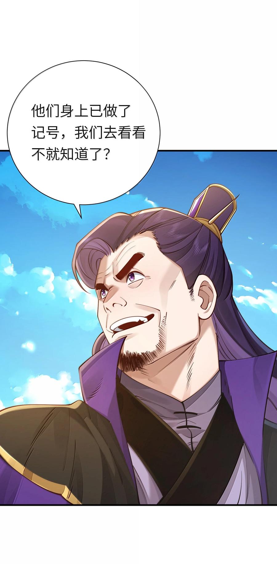 算命而已，九尾妖帝怎么就成我娘子了？！ 057 两界通道 第17页
