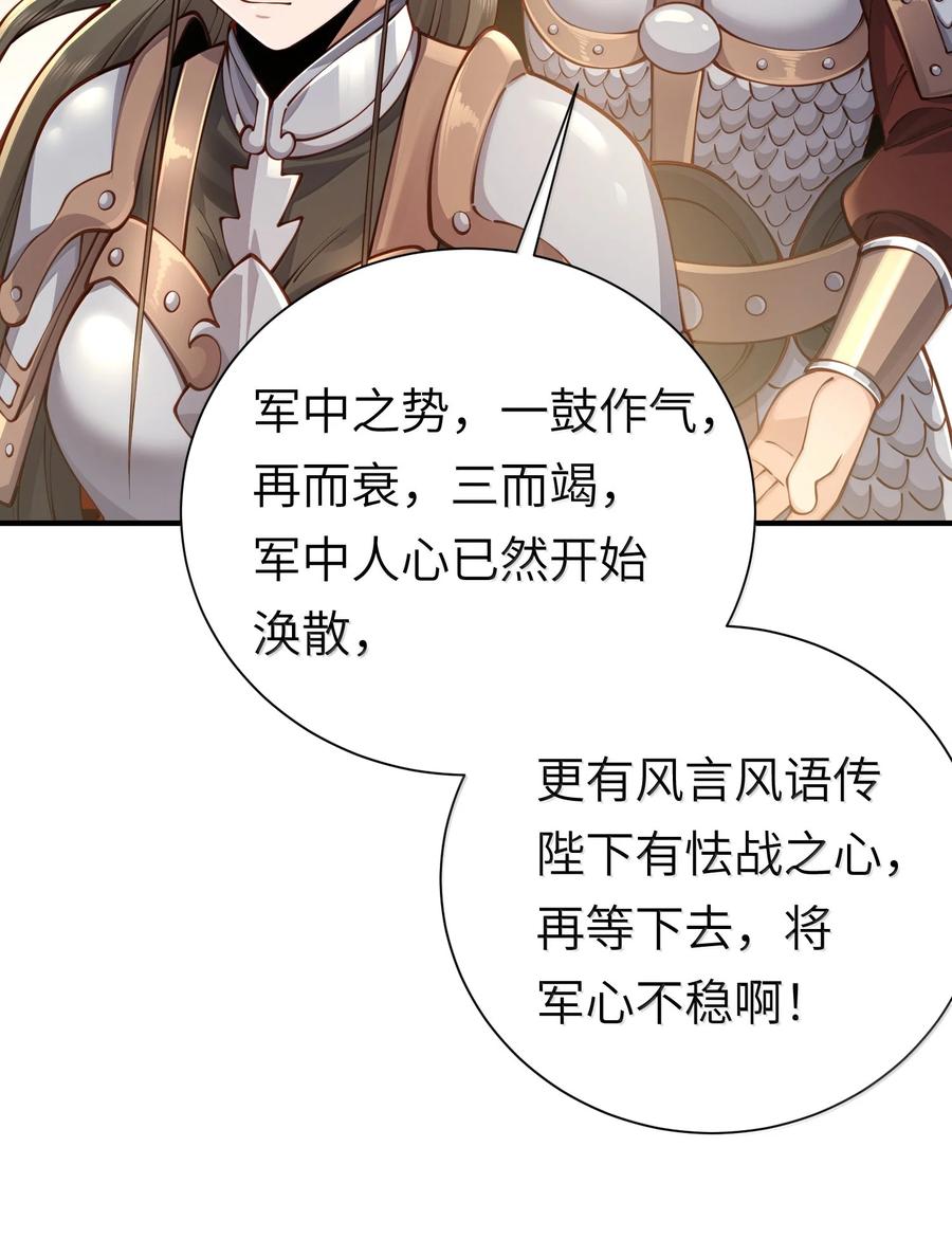 算命而已，九尾妖帝怎么就成我娘子了？！ 057 两界通道 第26页
