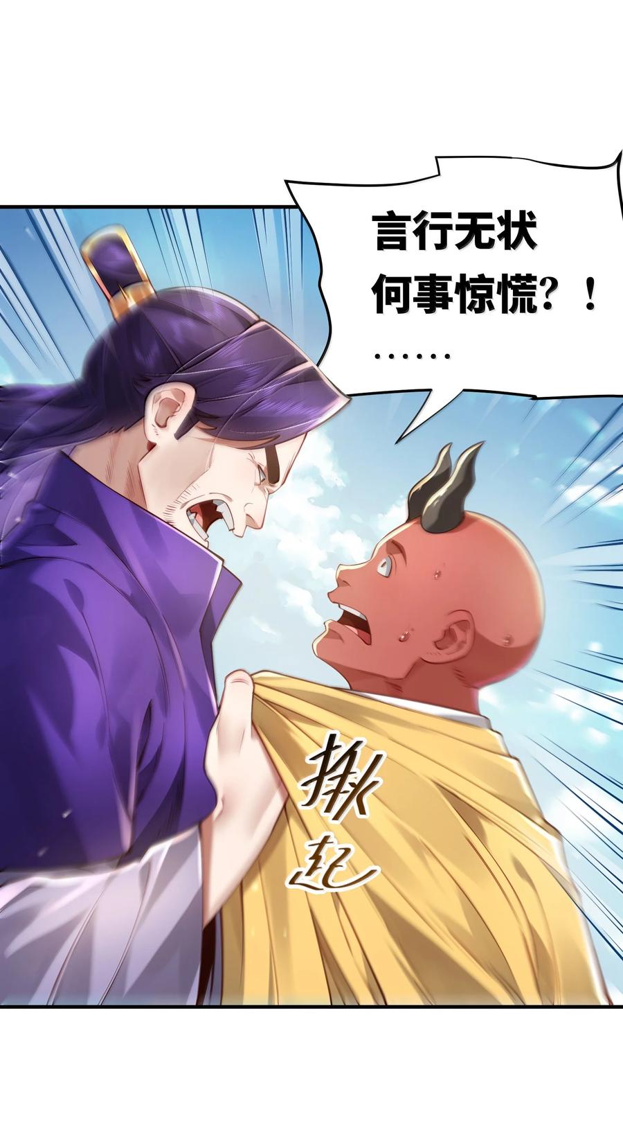 算命而已，九尾妖帝怎么就成我娘子了？！ 057 两界通道 第56页