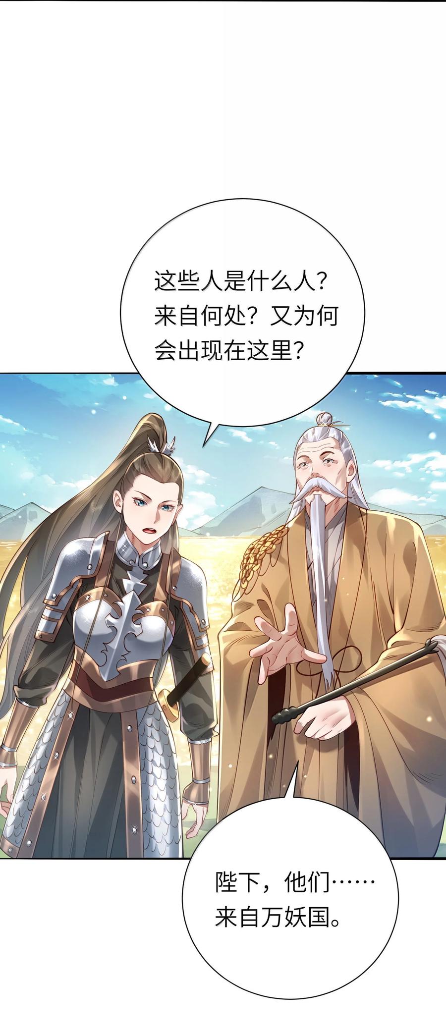 算命而已，九尾妖帝怎么就成我娘子了？！ 057 两界通道 第38页