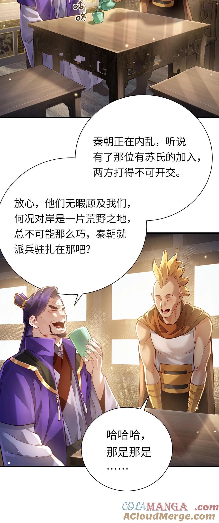 算命而已，九尾妖帝怎么就成我娘子了？！ 057 两界通道 第52页