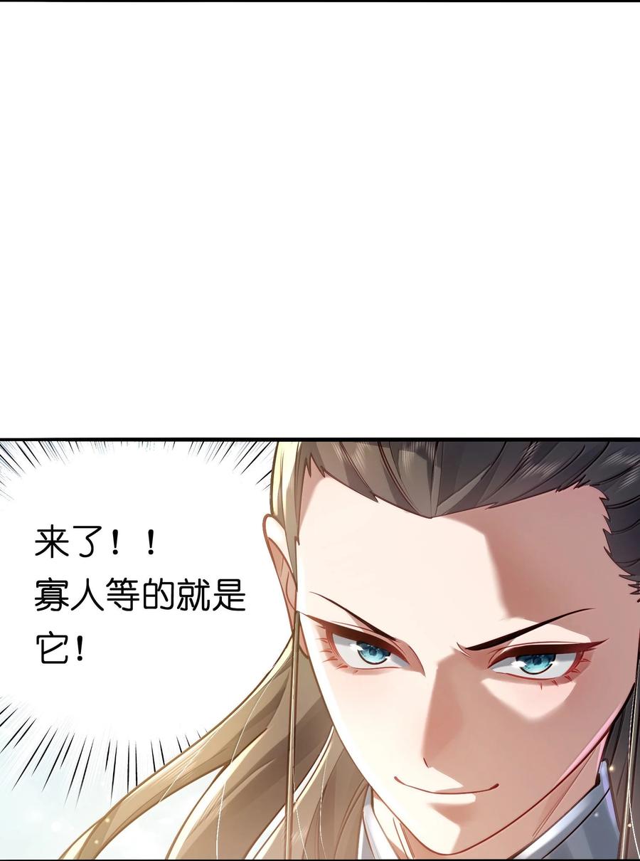 算命而已，九尾妖帝怎么就成我娘子了？！ 057 两界通道 第44页