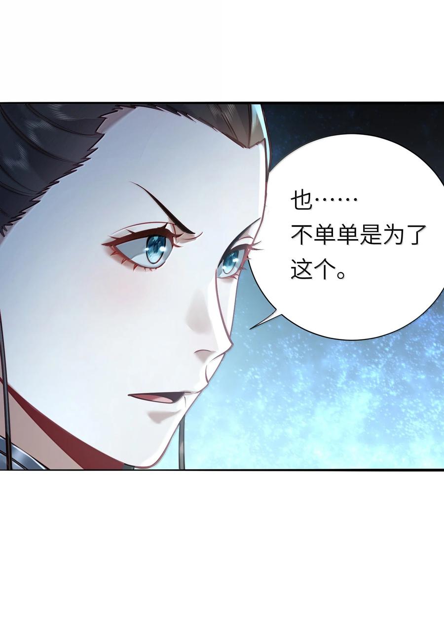 算命而已，九尾妖帝怎么就成我娘子了？！ 057 两界通道 第42页