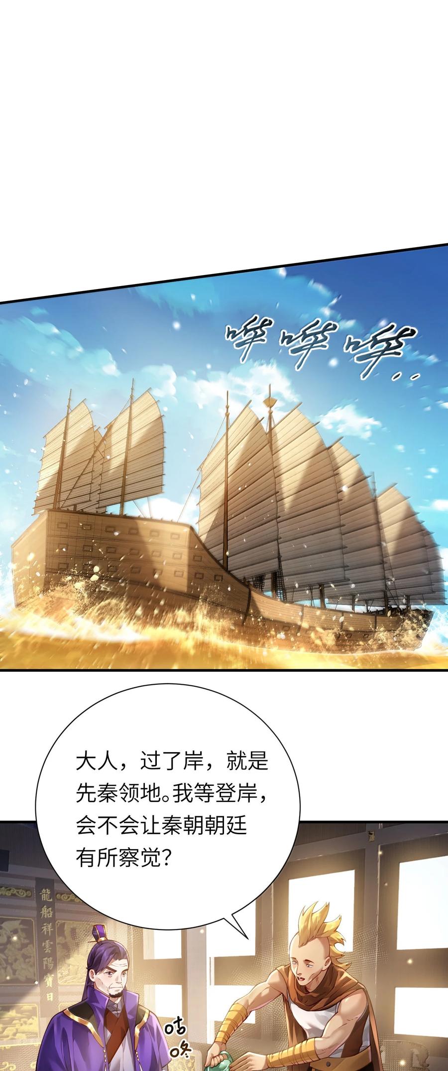 算命而已，九尾妖帝怎么就成我娘子了？！ 057 两界通道 第51页