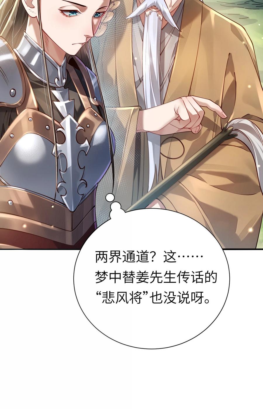 算命而已，九尾妖帝怎么就成我娘子了？！ 057 两界通道 第41页