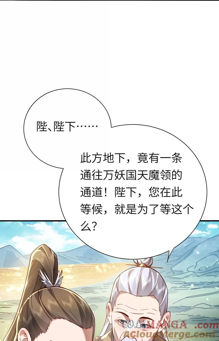 算命而已，九尾妖帝怎么就成我娘子了？！ 057 两界通道 第40页