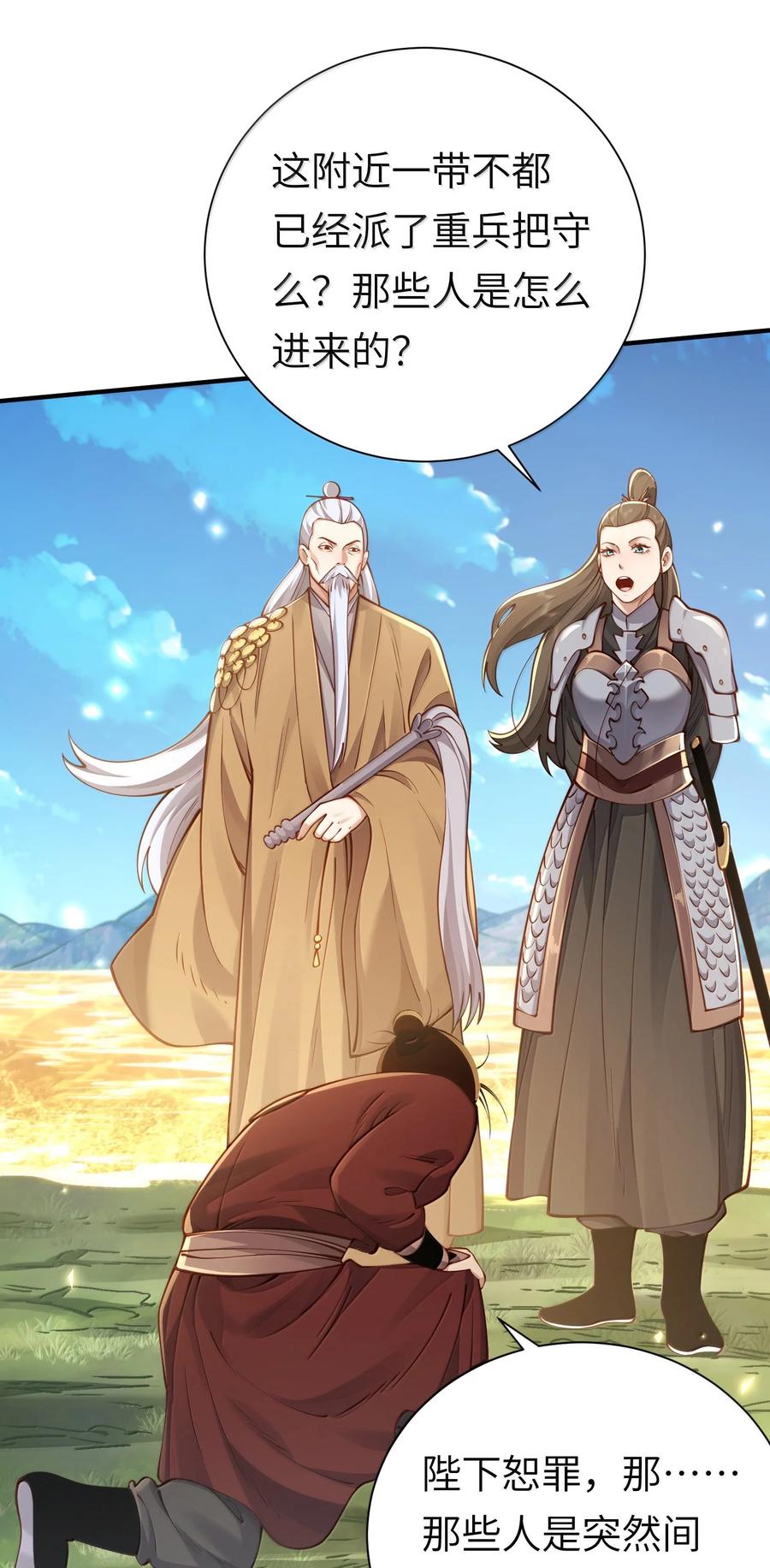 算命而已，九尾妖帝怎么就成我娘子了？！ 057 两界通道 第30页