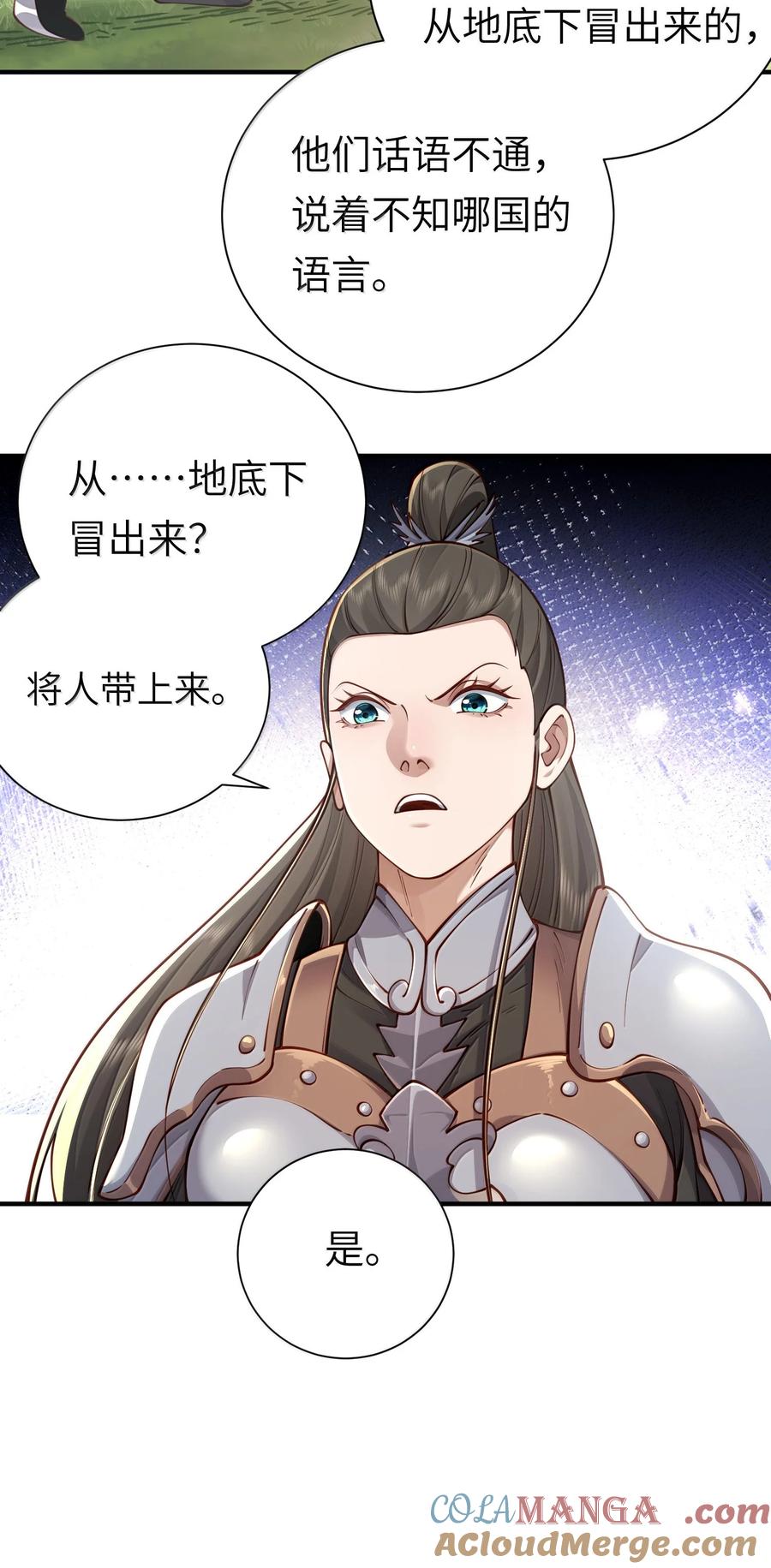 算命而已，九尾妖帝怎么就成我娘子了？！ 057 两界通道 第31页