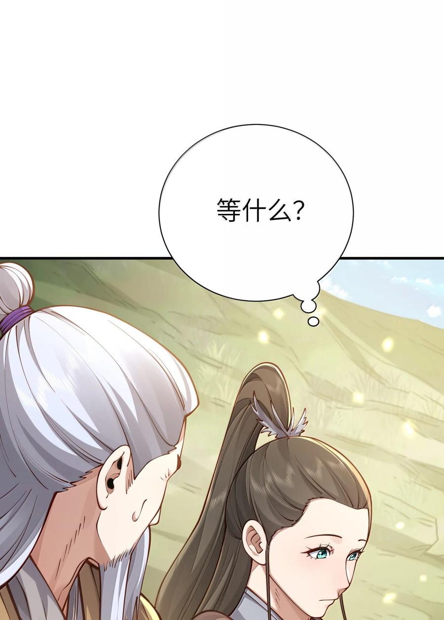 算命而已，九尾妖帝怎么就成我娘子了？！ 057 两界通道 第23页